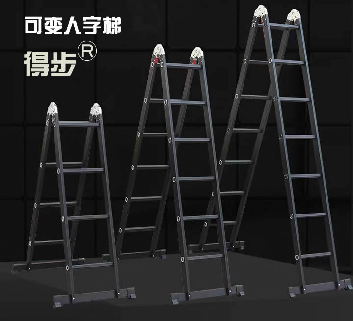 鋁合金可變人字梯